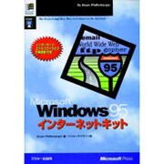 Microsoft Windows95インターネットキット [単行本]