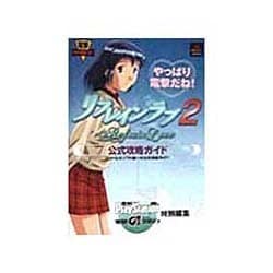 リフレインラブ2 PCゲームBESTシリーズ攻略本付き
