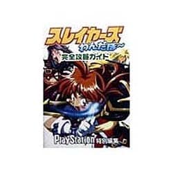 スレイヤーズわんだほー 完全攻略ガイド(電撃攻略王) [単行本]