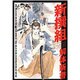 新撰組 解体新書 [単行本]