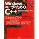WindowsユーザーのためのC++―Windows95/NT対応 [単行本]