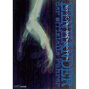 アインハンダー公式ガイドブック [単行本]