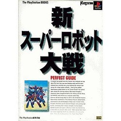 ヨドバシ.com - 新スーパーロボット大戦 パーフェクトガイド(The