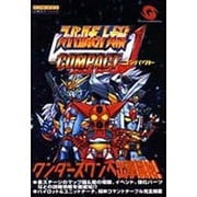 スーパーロボット大戦COMPACT(ワンダースワン必勝法スペシャル) [単行本]