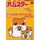ハムスター倶楽部公式ガイドブック [単行本]