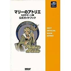 2024年レディースファッション福袋特集 ヨドバシ.com - マリーのアトリエ セガサターン版 公式ガイド その他