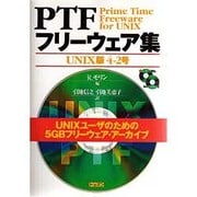 PTFフリーウェア集 UNIX版〈4-2号〉 [単行本]