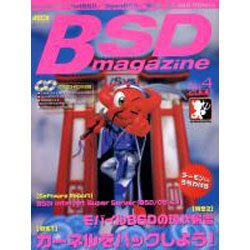 BSD magazine No.4 (2000)（アスキームック） [ムックその他]