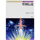 聖剣伝説(Truth In Fantasy〈30〉) [単行本]