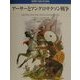 アーサーとアングロサクソン戦争(オスプレイ・メンアットアームズ・シリーズ) [単行本]