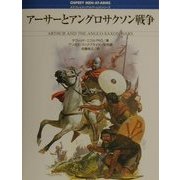 アーサーとアングロサクソン戦争(オスプレイ・メンアットアームズ・シリーズ) [単行本]