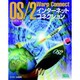 OS/2 Warp Connectインターネットコネクション [単行本]