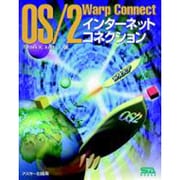 OS/2 Warp Connectインターネットコネクション [単行本]