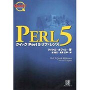 クイック Perl5 リファレンス(クイックシリーズ) [単行本]