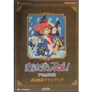 魔法使いTai!TV&OVA設定解説ファンブック(アニメファンブック) [単行本]