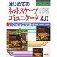 はじめてのネットスケープコミュニケータ4.0 クイックマスター [単行本]