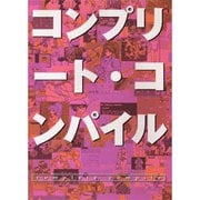 コンプリート・コンパイル [単行本]