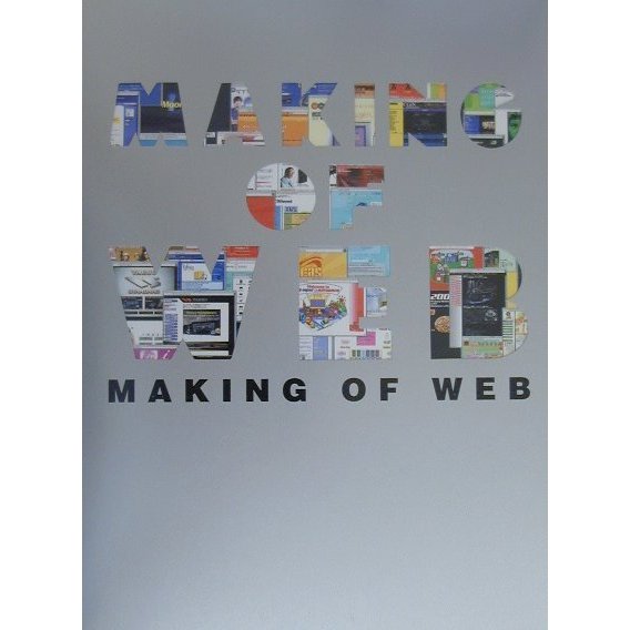 Making of Web [単行本]