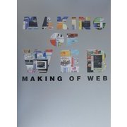 Making of Web [単行本]