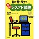 絵で見て受かる 初級シスアド試験 [単行本]