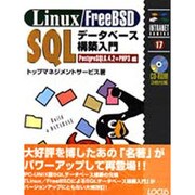 Linux/FreeBSD SQLデータベース構築入門 PostgreSQL6.4.2+PHP3編(イントラネットシリーズ〈17〉) [単行本]