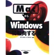 MacからWindowsに転向する本 [単行本]