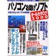 パソコンお助けソフトオールカタログ 2000（SEIBIDO MOOK） [ムックその他]