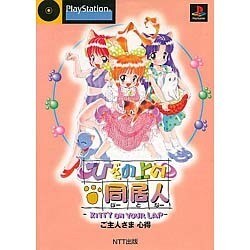 新品・未開封】PSソフト「ひざの上の同居人」 - メルカリ