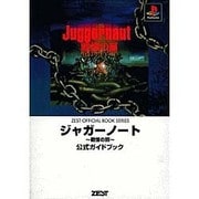 ジャガーノート 戦慄の扉 公式ガイドブック(ZEST OFFICIAL BOOK SERIES) [単行本]