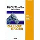 ギャロップレーサー 公式ガイドブック [単行本]