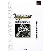 ギャロップレーサー3公式ガイドブック [単行本]