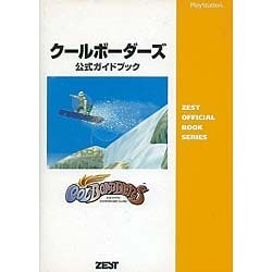 クールボーダーズ 公式ガイドブック [単行本]