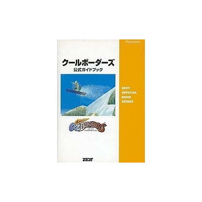 クールボーダーズ 公式ガイドブック [単行本]