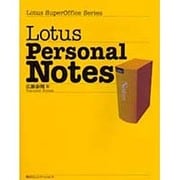 Lotus Personal Notes(Lotus SuperOffice Series) [単行本]