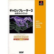 ギャロップレーサー2 公式ガイドブック [単行本]