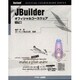 JBuilder オフィシャルコースウェア 入門編(Borland公式コースウェアシリーズ) [単行本]
