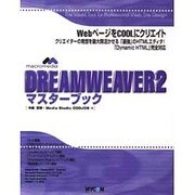 DREAM WEAVER2マスターブック [単行本]