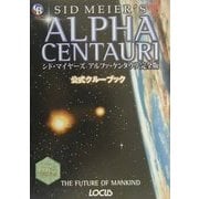 アルファ・ケンタウリ完全版公式クルーブック(クルーブック) [単行本]