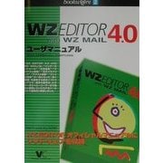 WZ Editor4.0 with WZ MAILユーザマニュアル(bookwareシリーズ〈Vol.2〉) [単行本]