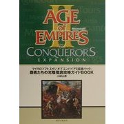 マイクロソフトエイジオブエンパイア2拡張パック:覇者たちの光陰徹底攻略ガイドBOOK [単行本]