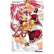 魔法少女B子(CaRROT NOVELS) [新書]