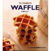 WAFFLE―ワッフル焼こう [単行本]