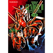 復刻版機動戦士ガンダム2 哀戦士編 2（アニメコミックス） [コミック]