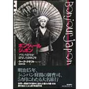 ボンジュール ジャポン―フランス青年が活写した1882年 [単行本]