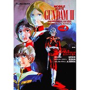 復刻版機動戦士ガンダム2 哀戦士編 4（アニメコミックス） [コミック]