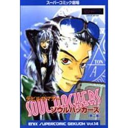 ヨドバシ Com デビルサマナー ソウルハッカーズ 2 コミック 通販 全品無料配達 ヨドバシ Com デビルサマナー ソウルハッカーズ 2 コミック 通販 全品無料配達