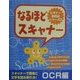 なるほどスキャナー OCR編(ビギナー御用達シリーズ〈2〉) [単行本]