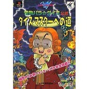 怪物パラダイス公式 ダイス・マスターへの道(じゅげむBOOKS) [単行本]