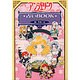 アンジェリーク・占いBOOK―Fortunetelling of Angels [単行本]