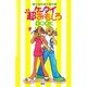 もっともっと遊べるケータイ超おもしろBOOK [新書]
